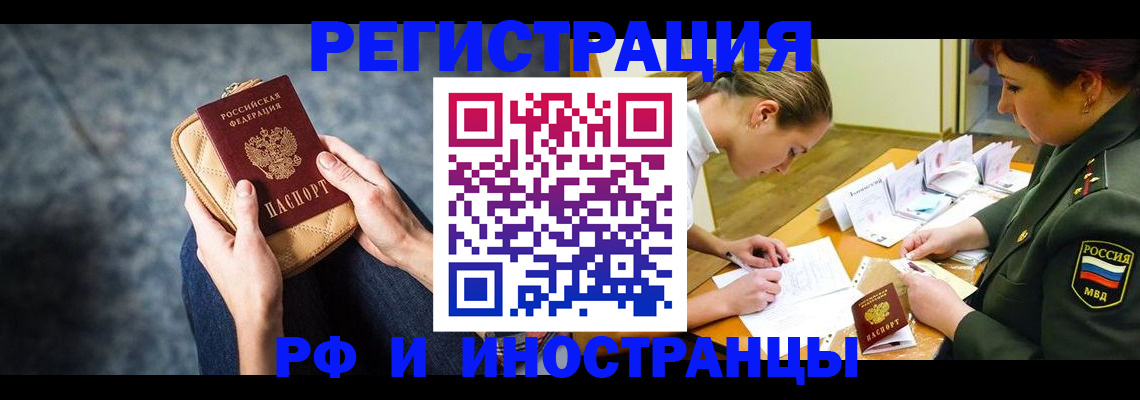 прописка законно в Камешково