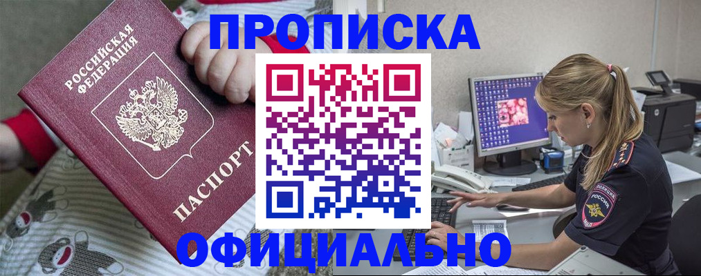 временная регистрация купить в Камешково